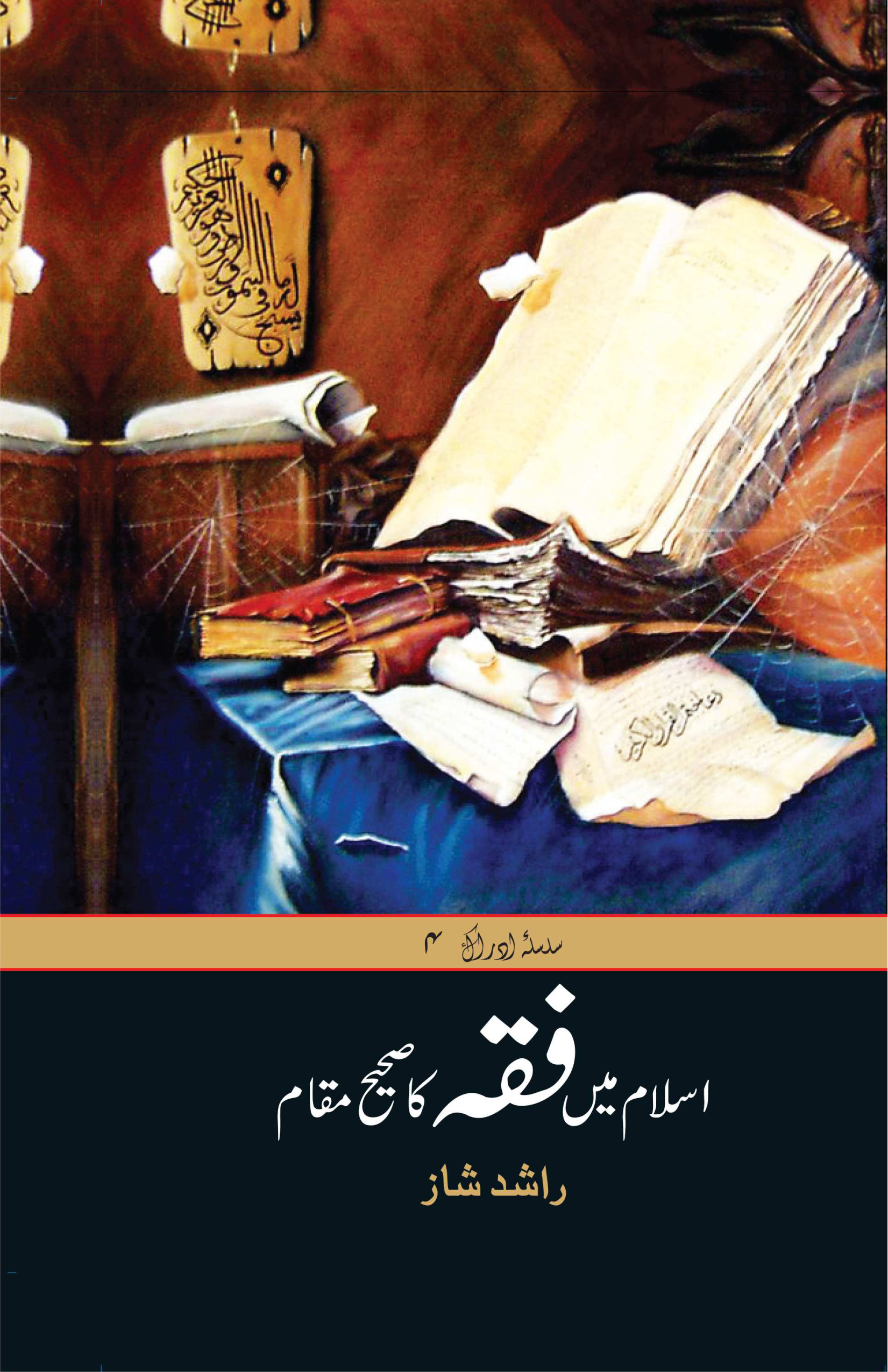 Islam men Fiqh ka sahi maqaam