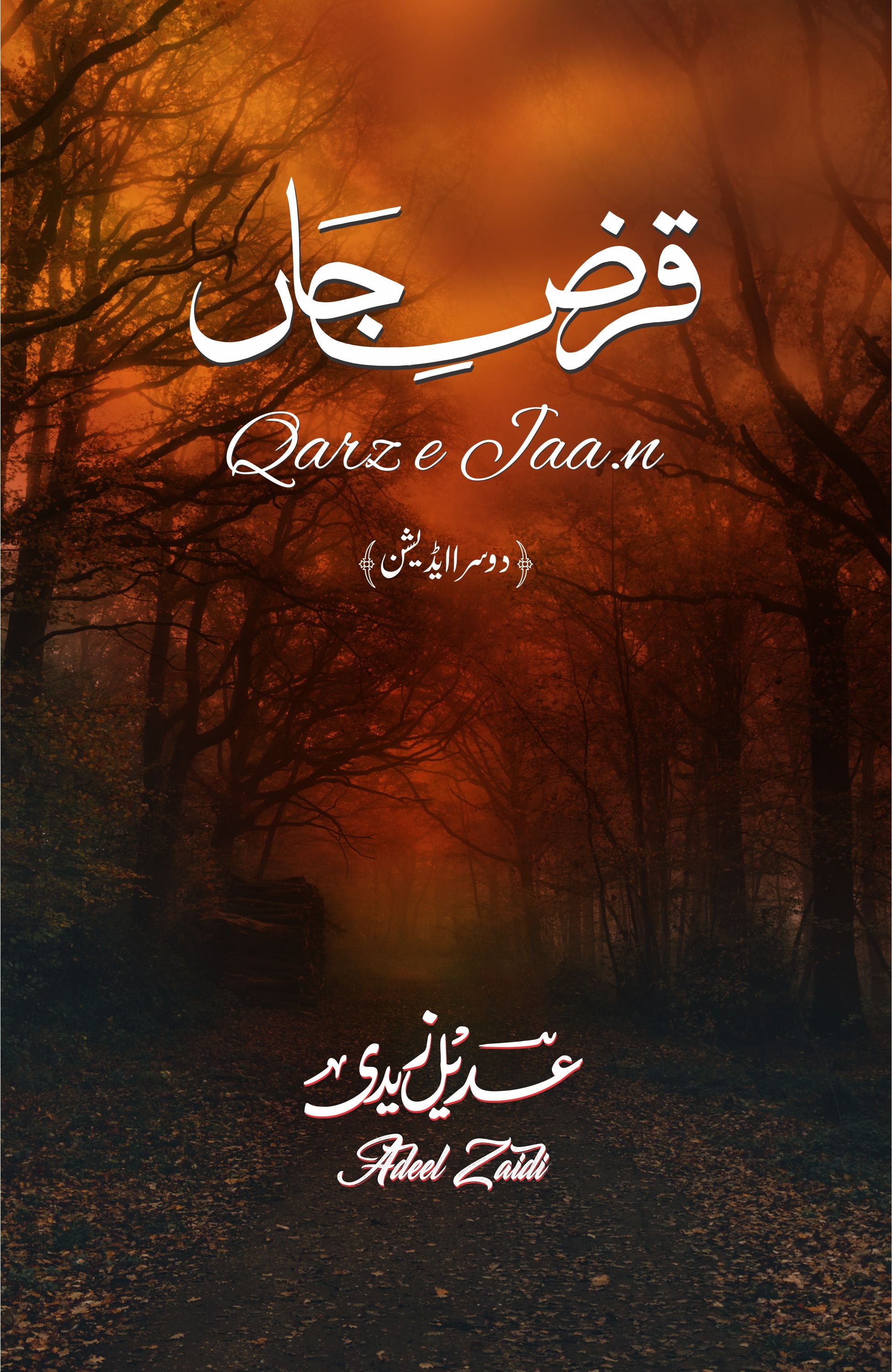 Qarz-e-Jaan