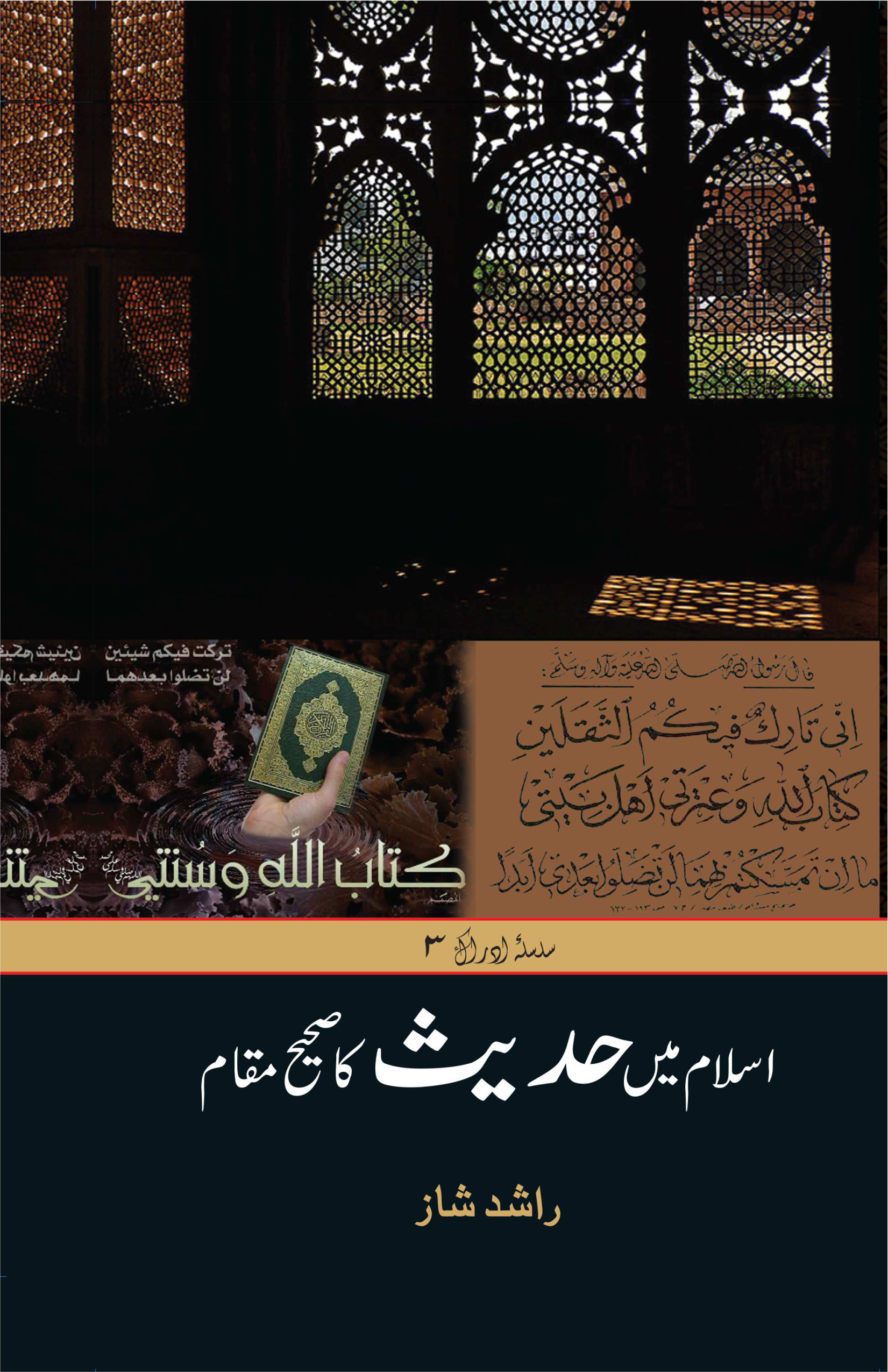 Islam men Hadees ka sahi maqaam