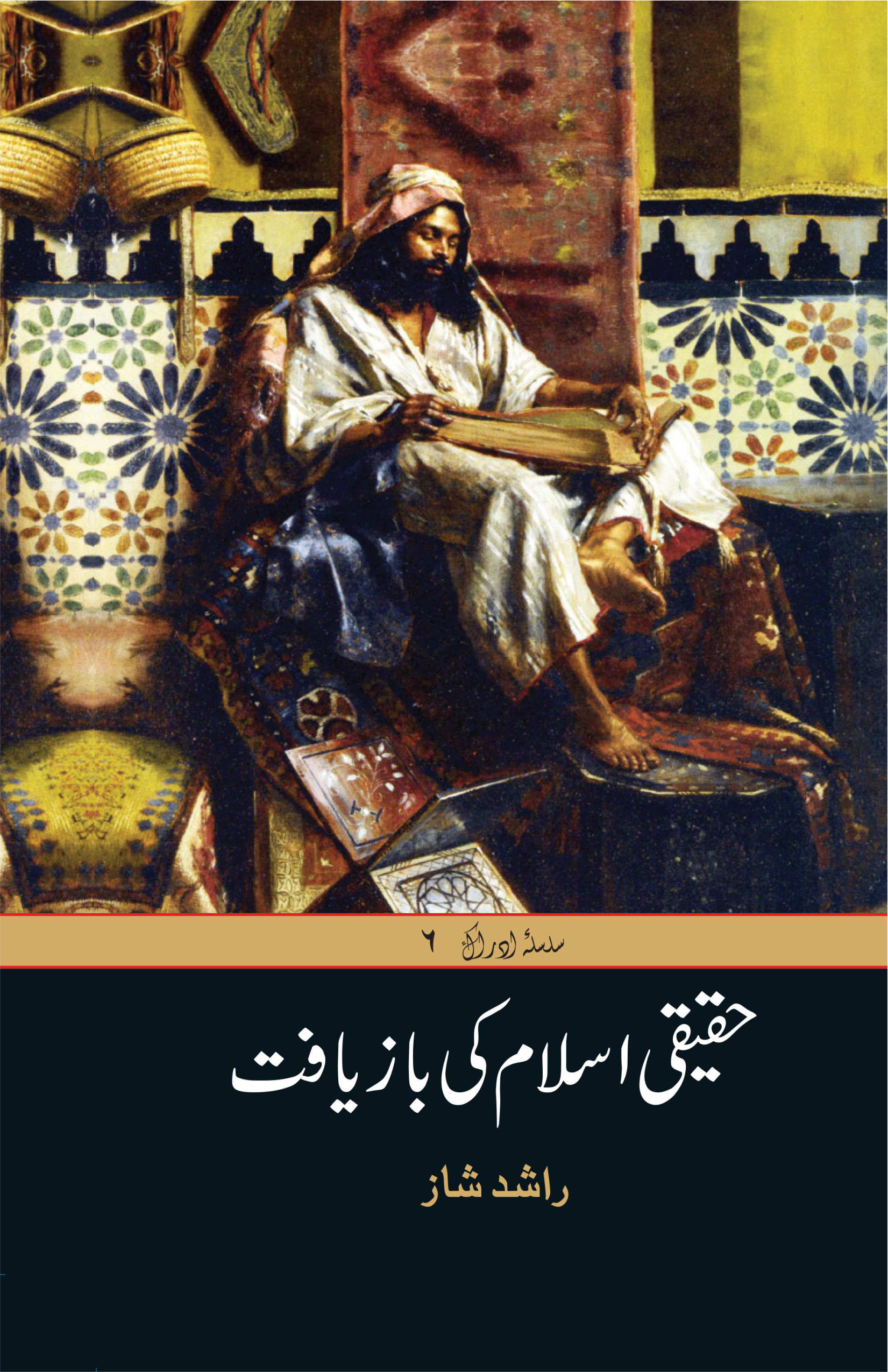 Haqeeqi Islam ki Baazyaft