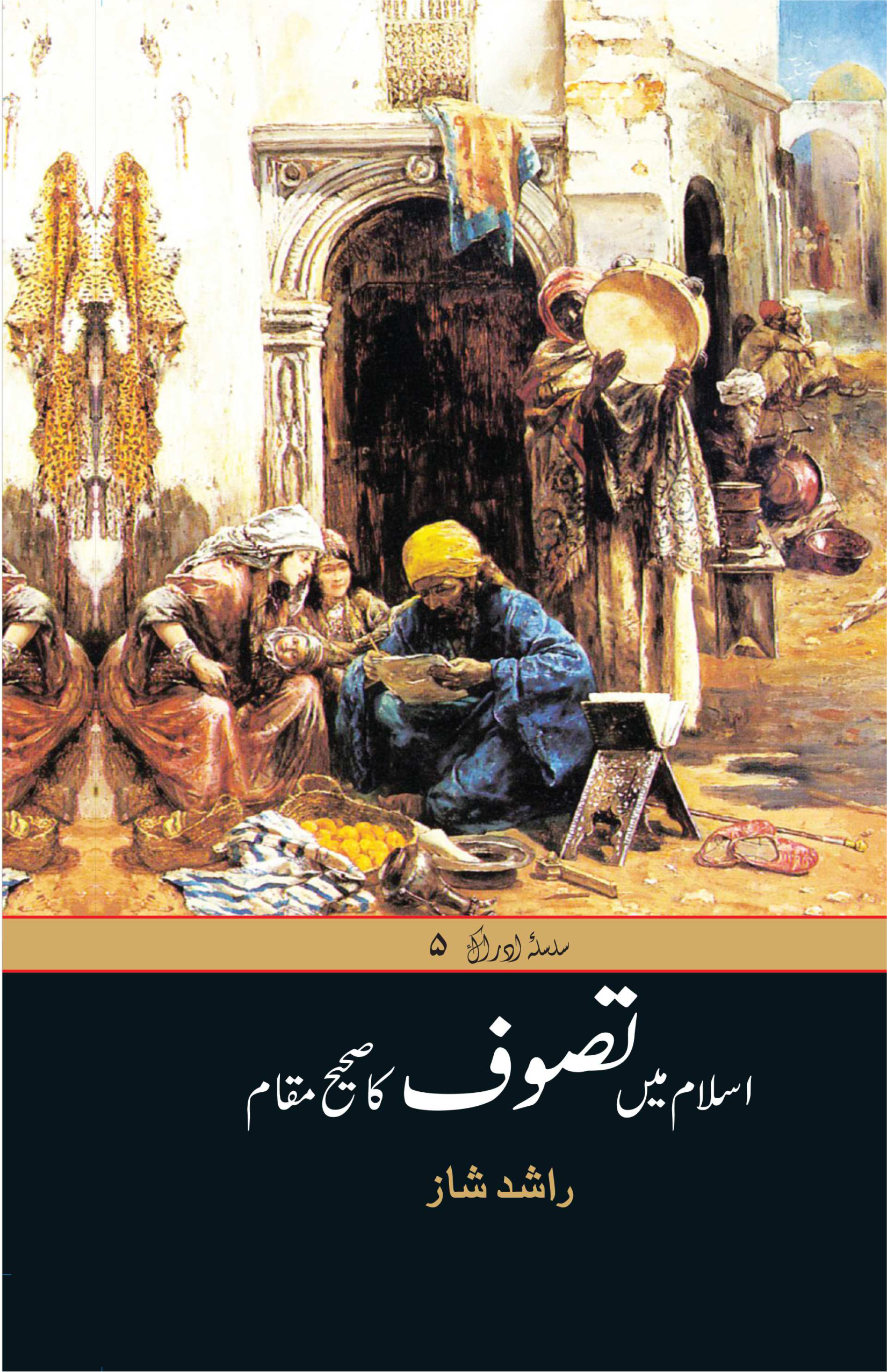 Islam men Tasawwuf ka sahi maqaam