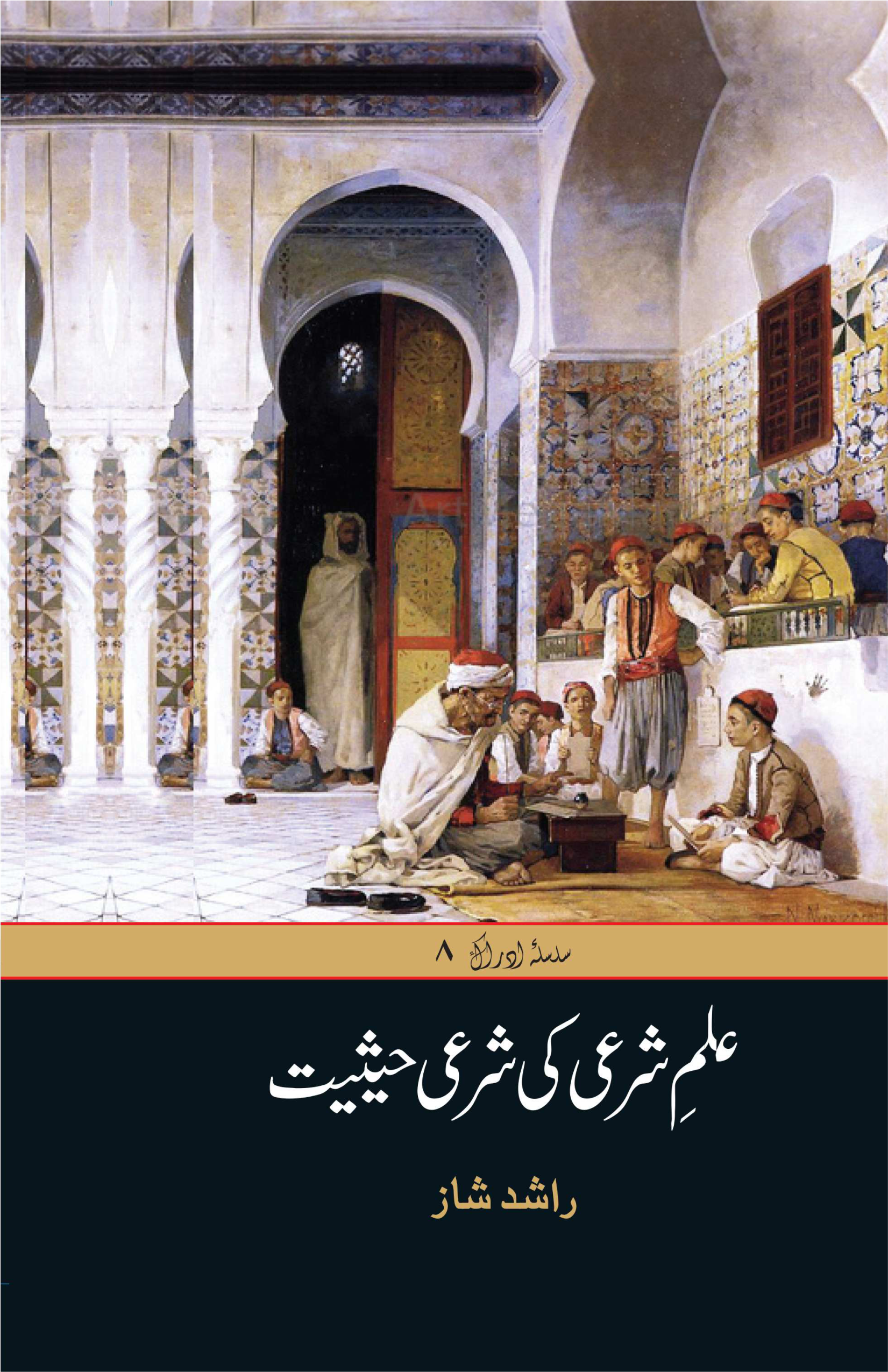 Ilm-e-Sharyi ki Sharyi Haisiyat