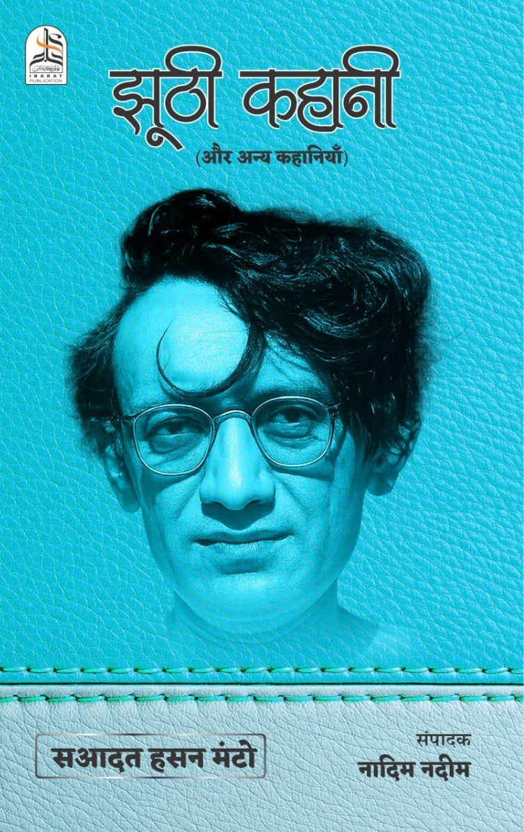 Jhoothi Kahani- Saadat Hasan Manto