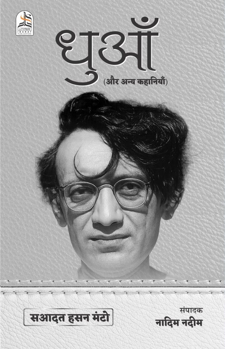 Dhuaan- Saadat Hasan Manto