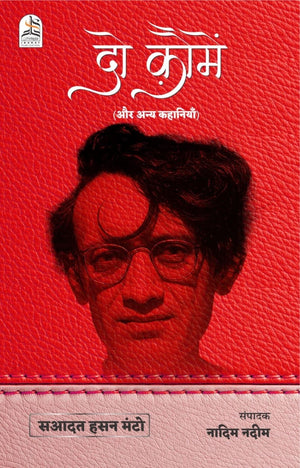 Do Qaumein- Saadat Hasan Manto