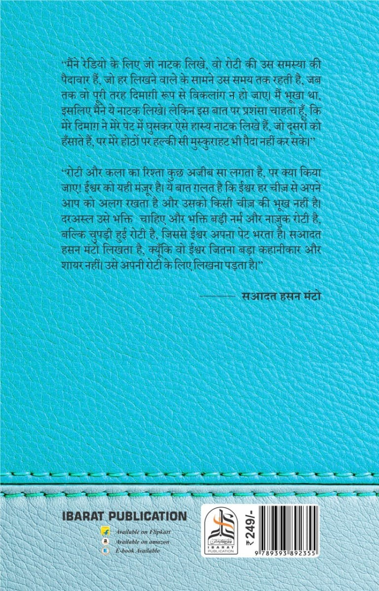 Jhoothi Kahani- Saadat Hasan Manto