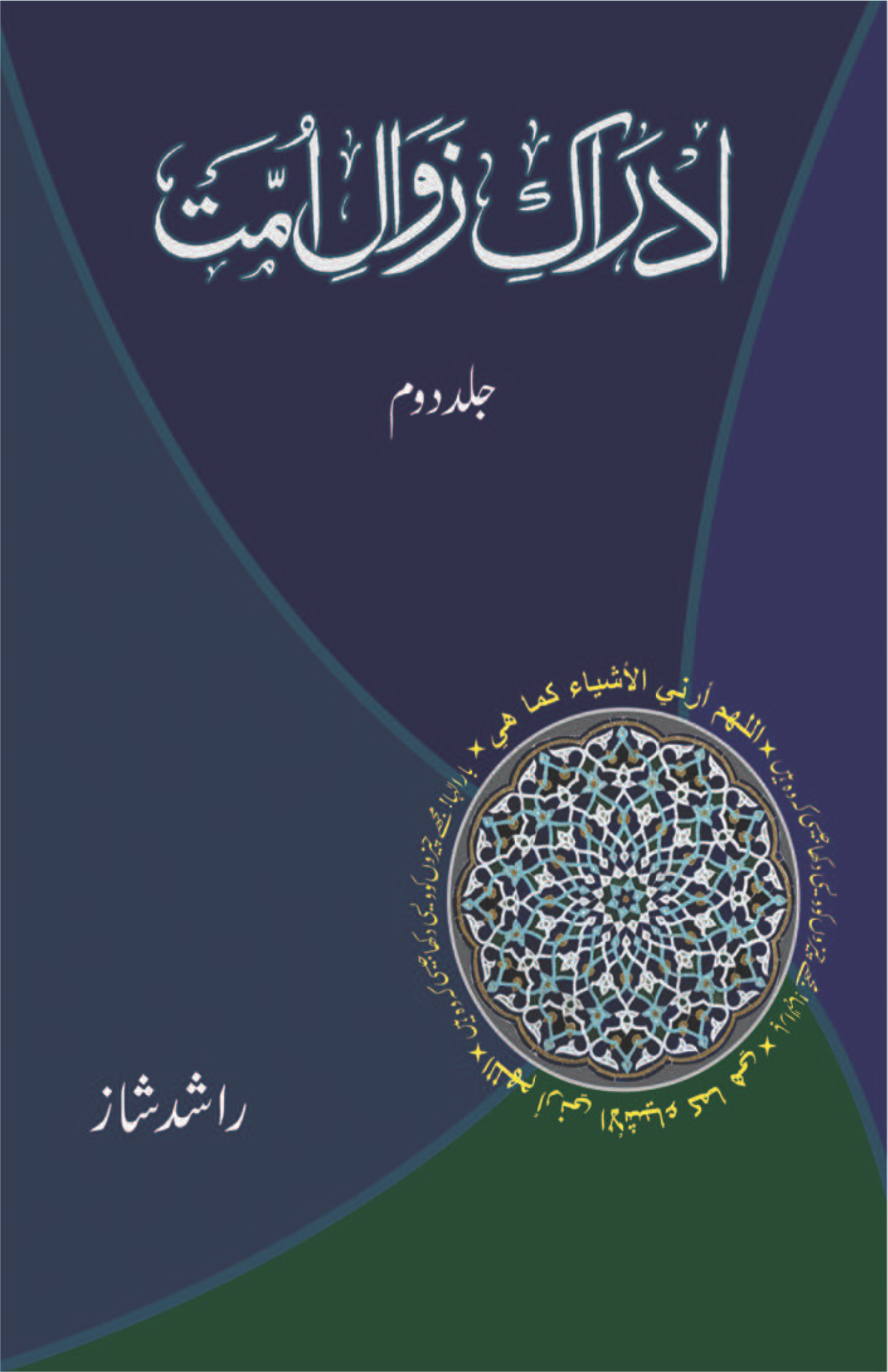 Idrak-e-zawal-e-ummat