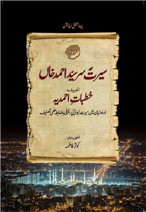 Seerat-e-Sir Syed Ahmad Khan: (Al Maroof- Ba Khitabat-e-Ahmdia)