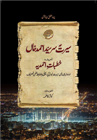 Seerat-e-Sir Syed Ahmad Khan: (Al Maroof- Ba Khitabat-e-Ahmdia)