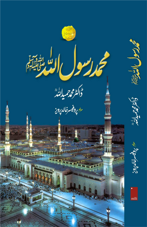 Mrm Rasool Muhammad Rasool Allah – Ibarat Publication