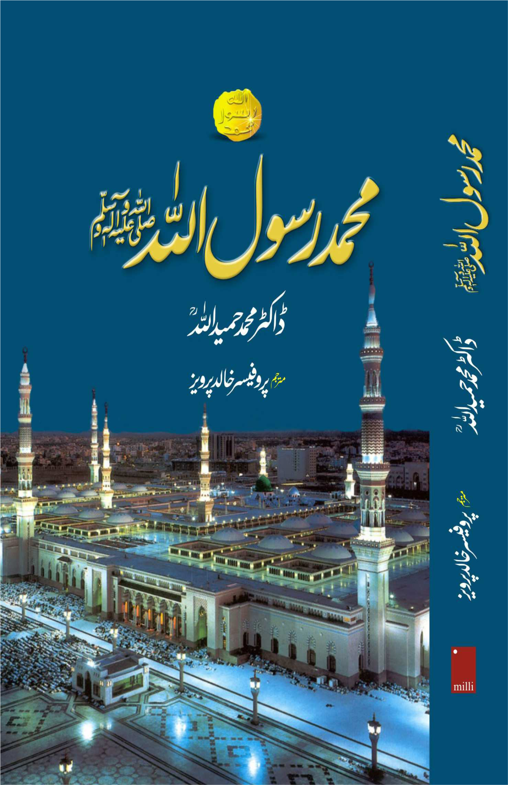 Muhammad Rasool Allah