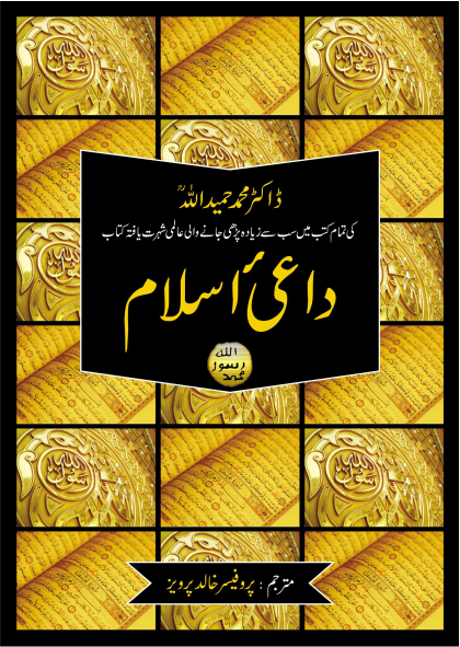Daaimi Islam