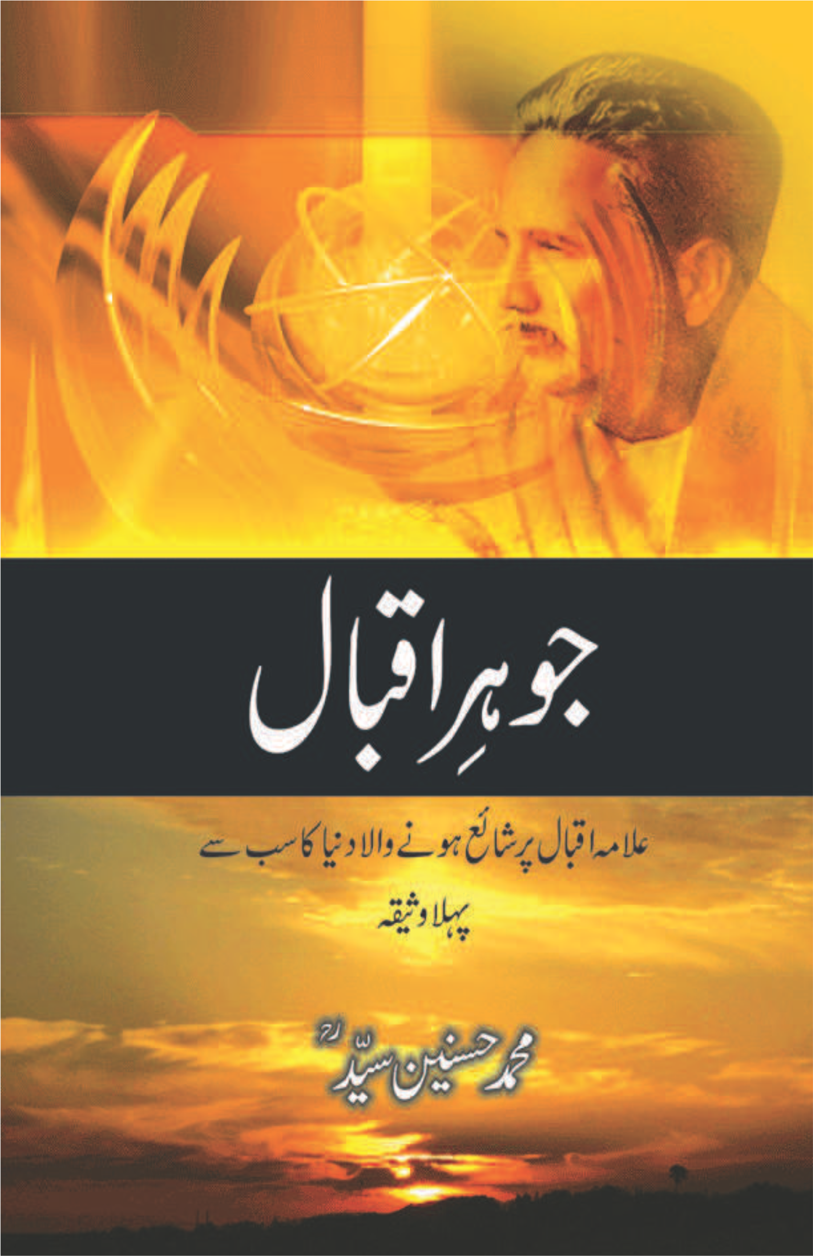 Jauhar-e-Iqbal