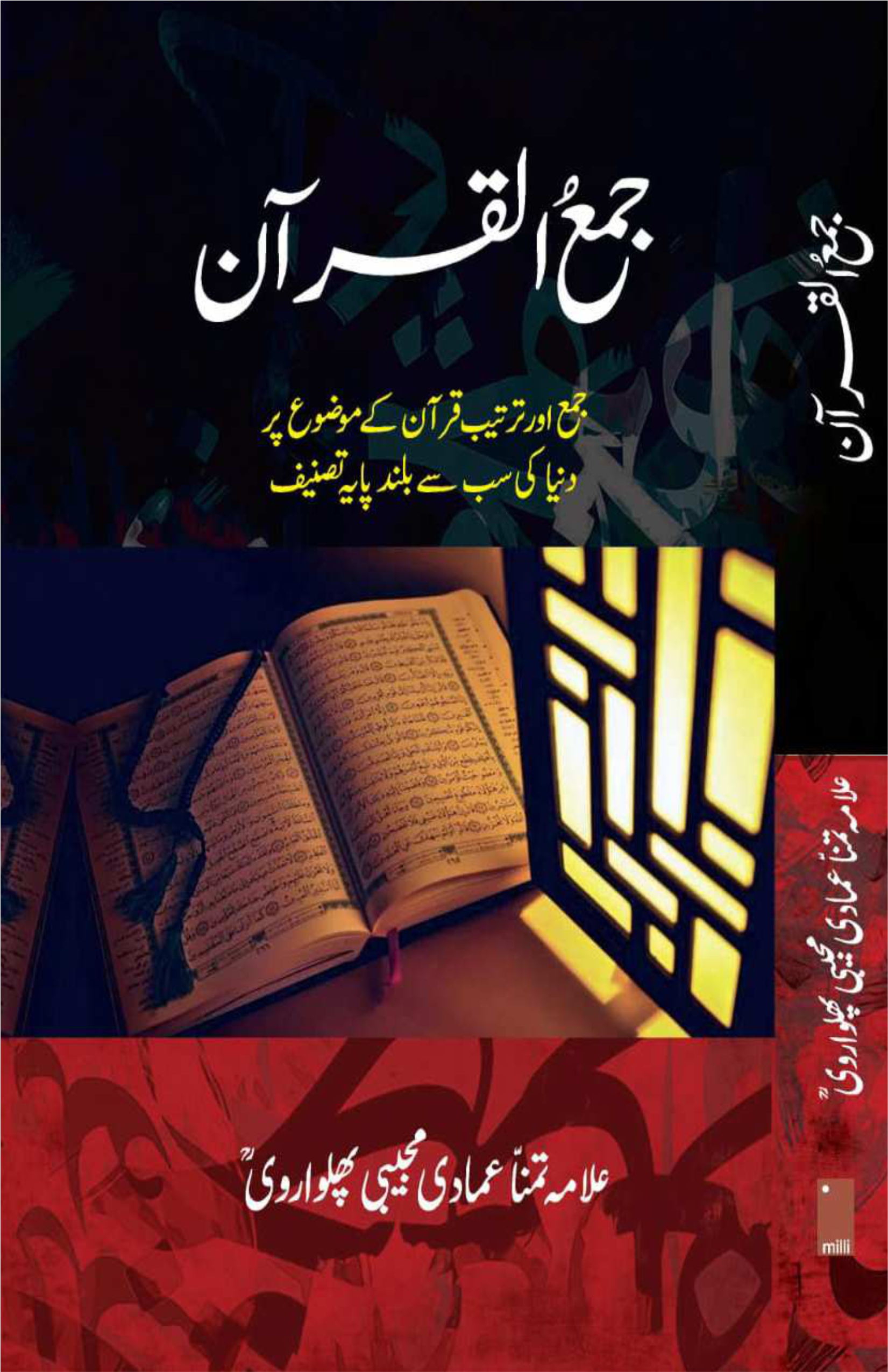 Jama-ul-Quraan