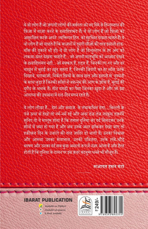 Do Qaumein- Saadat Hasan Manto