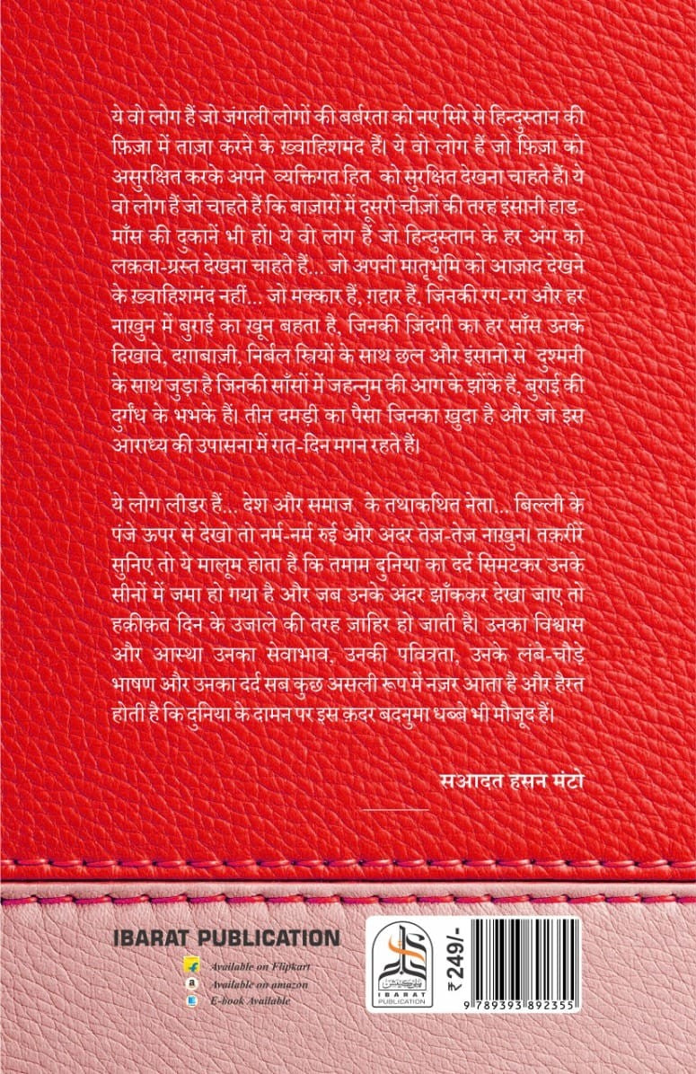 Do Qaumein- Saadat Hasan Manto