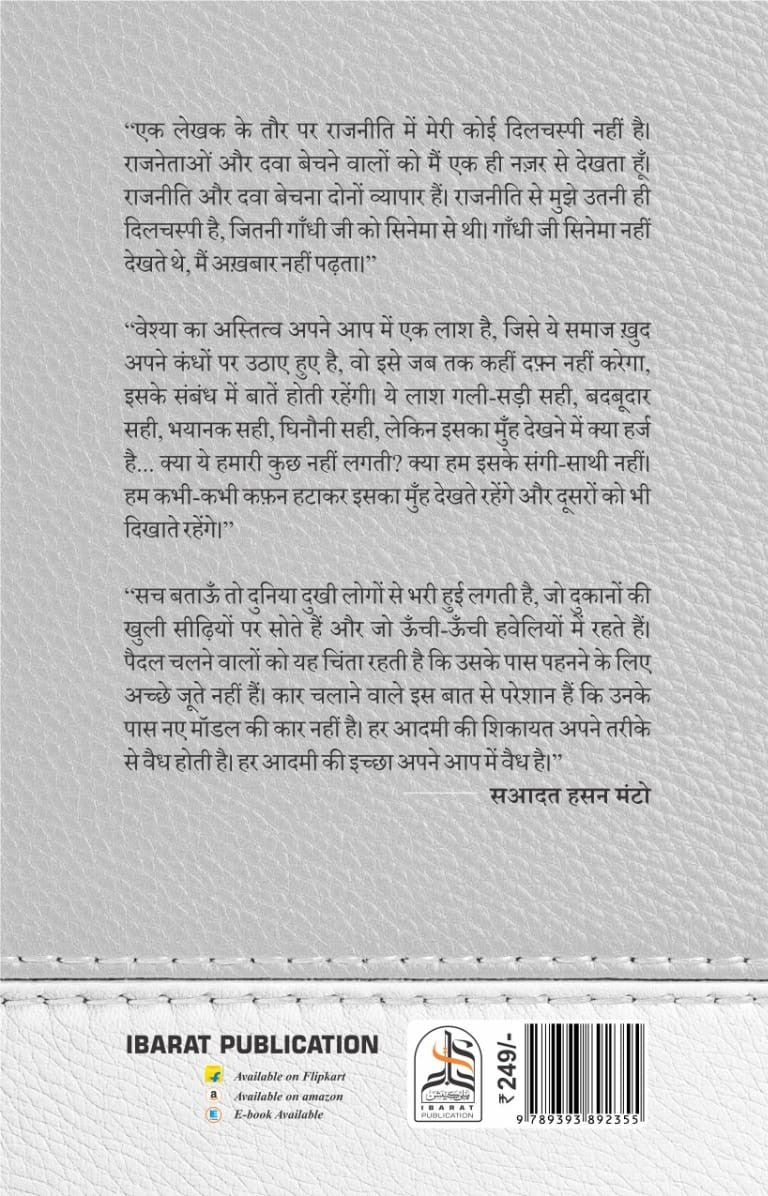 Dhuaan- Saadat Hasan Manto