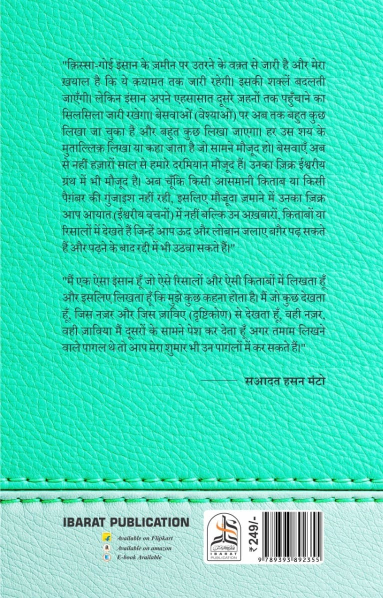 Das Rupaye- Saadat Hasan Manto