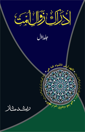 Idrak-e-zawal-e-ummat