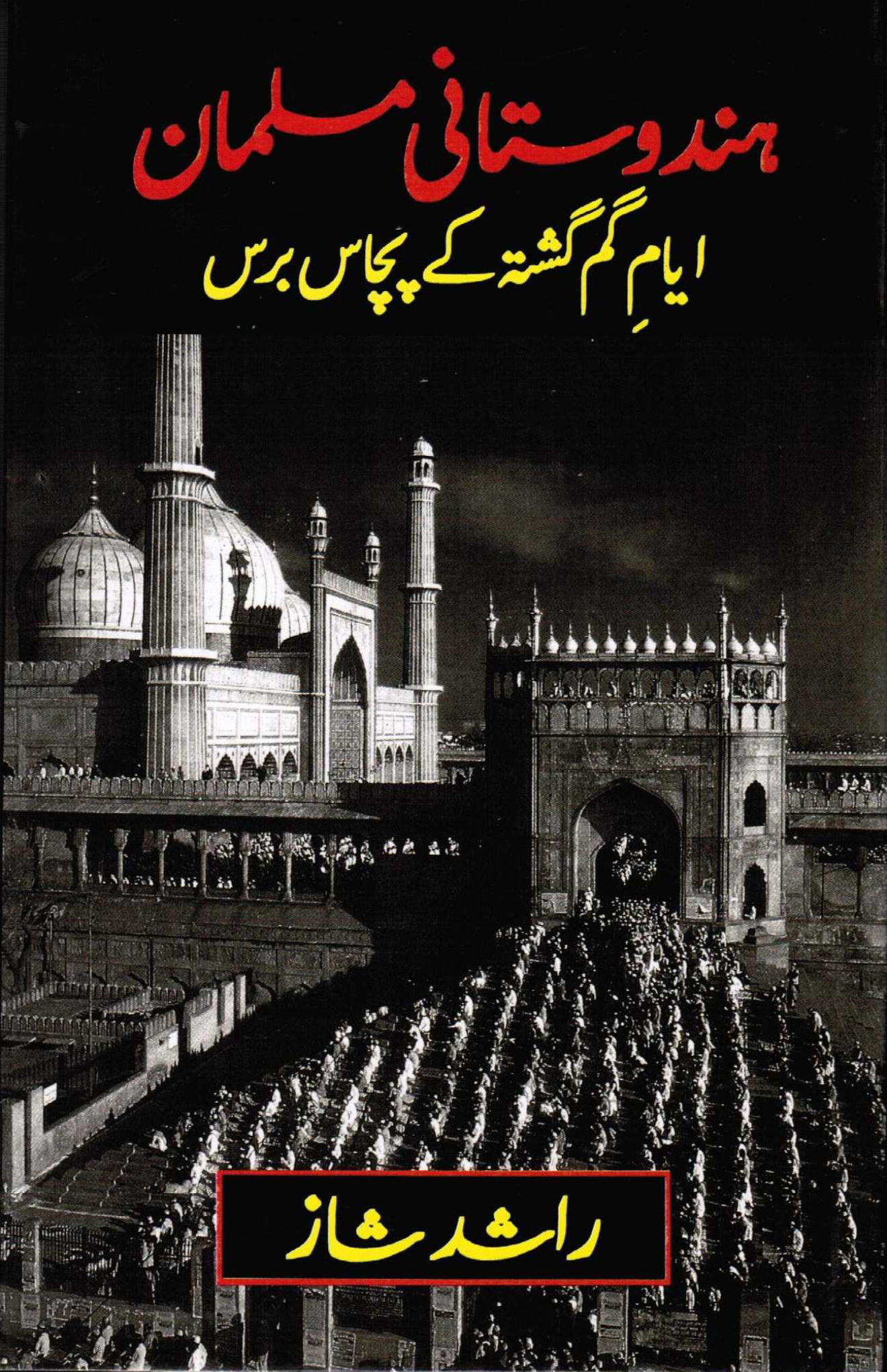 Hindustani Musalman: Ayyam-e-gum-gushta ke pachas baras