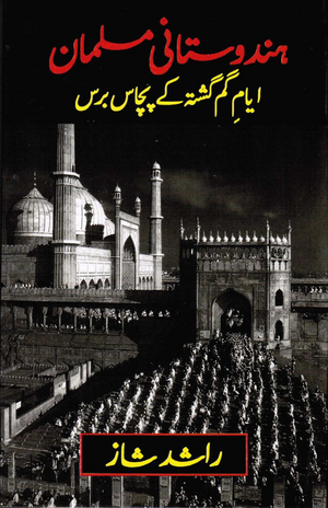 Hindustani Musalman: Ayyam-e-gum-gushta ke pachas baras