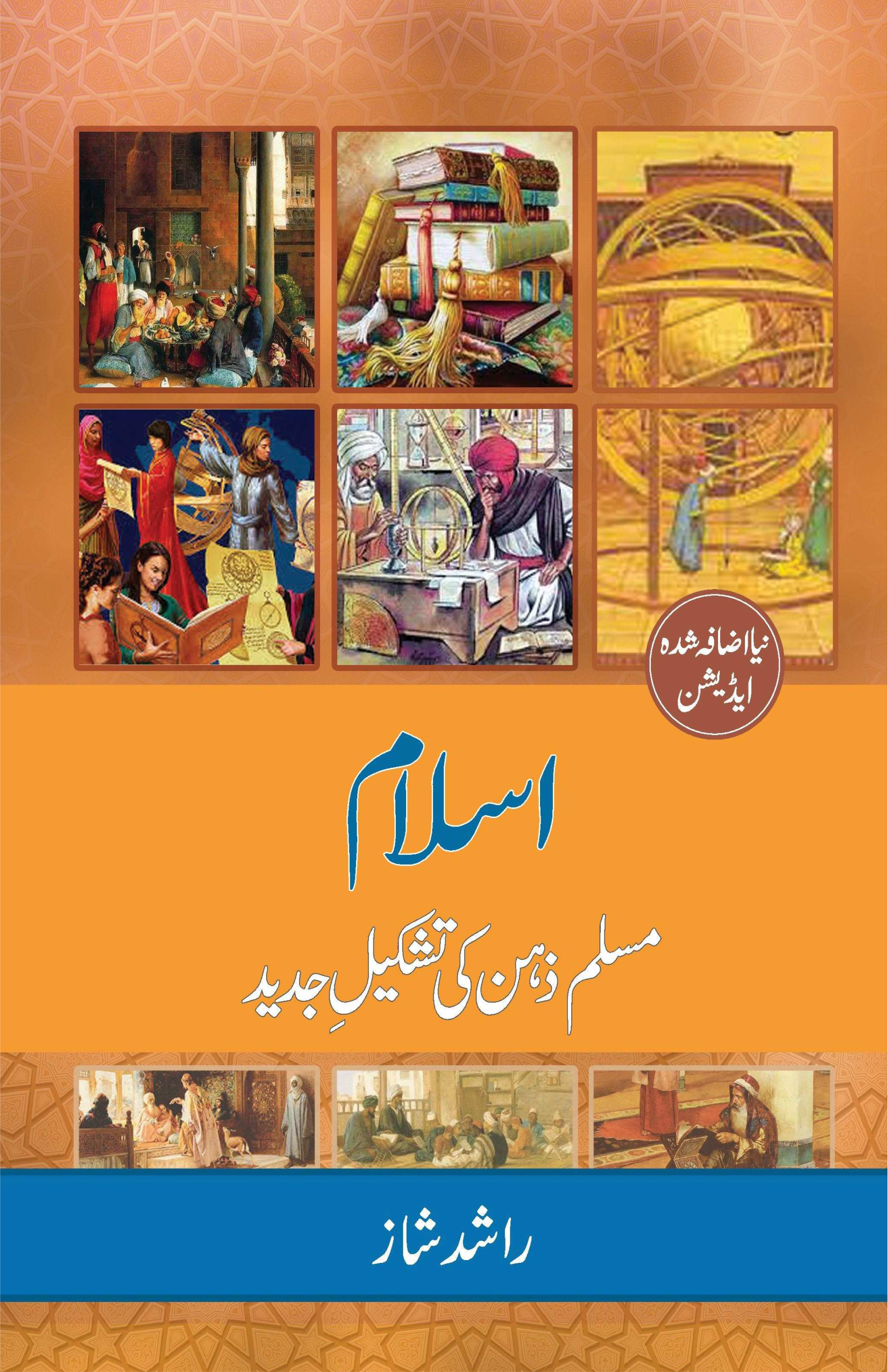 Islam: Muslim zehan ki tafseel-e-jadeed