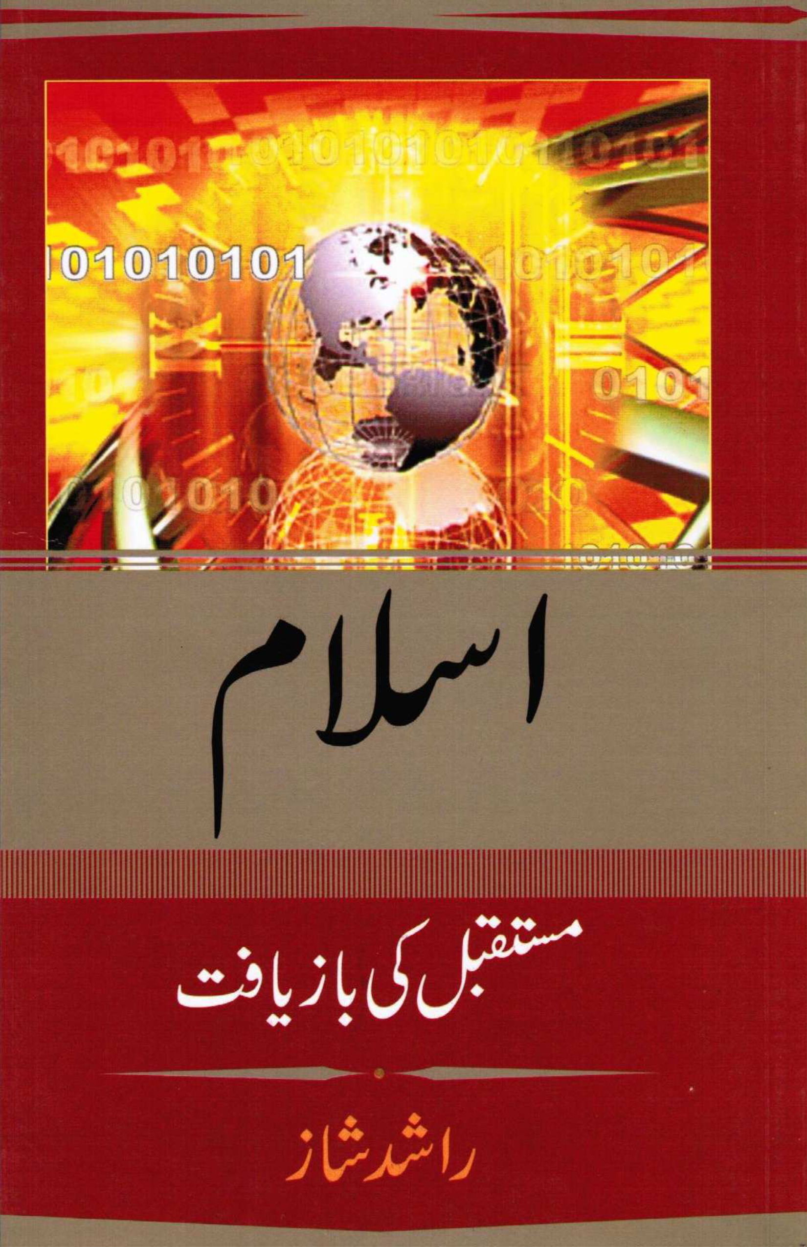 Islam: Mustaqbil ki baazyaft