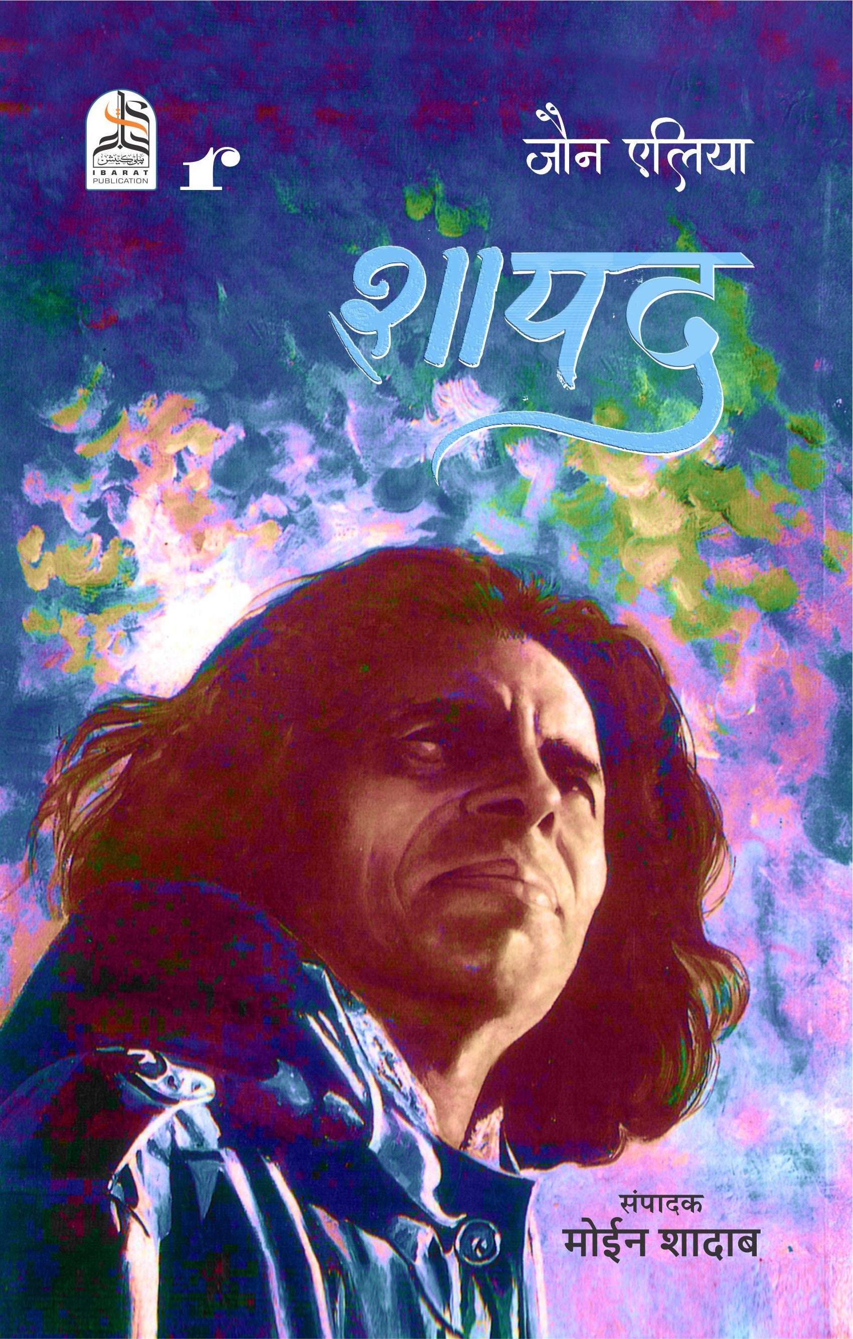 Shayad/ शायद (Jaun Elia)