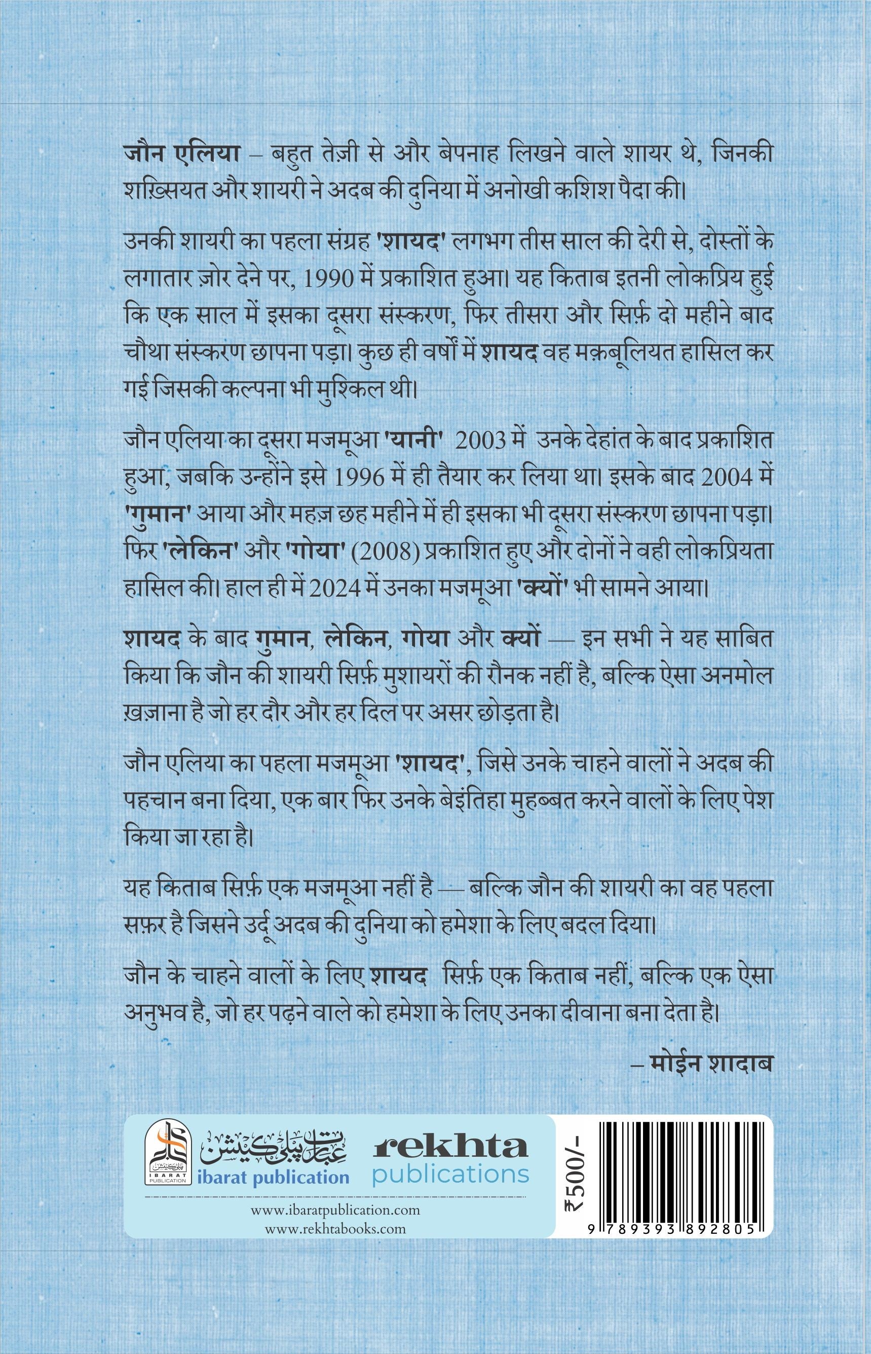 Shayad/ शायद (Jaun Elia)