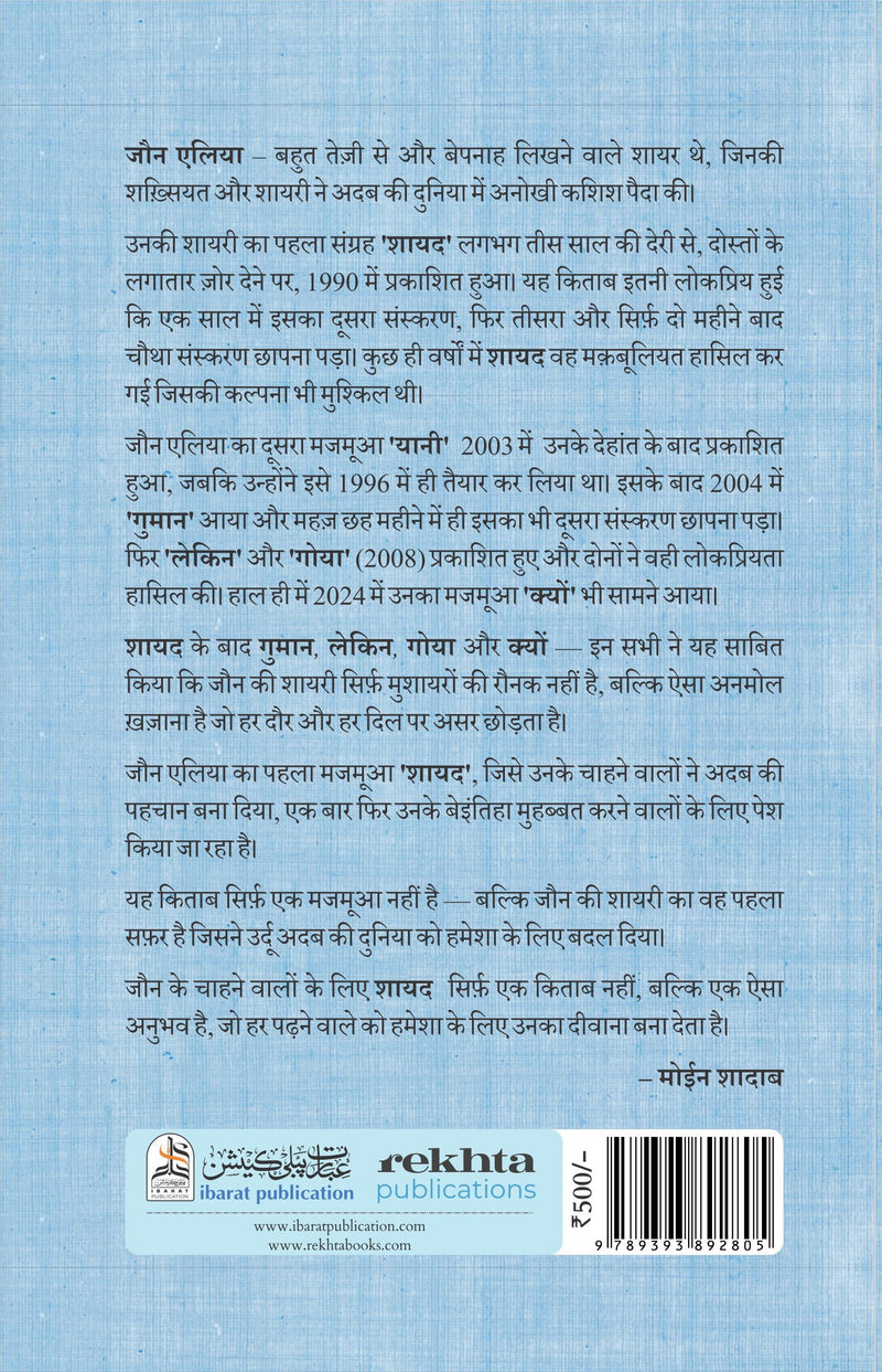 Shayad/ शायद (Jaun Elia)