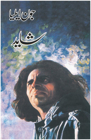 Shayad/شاید