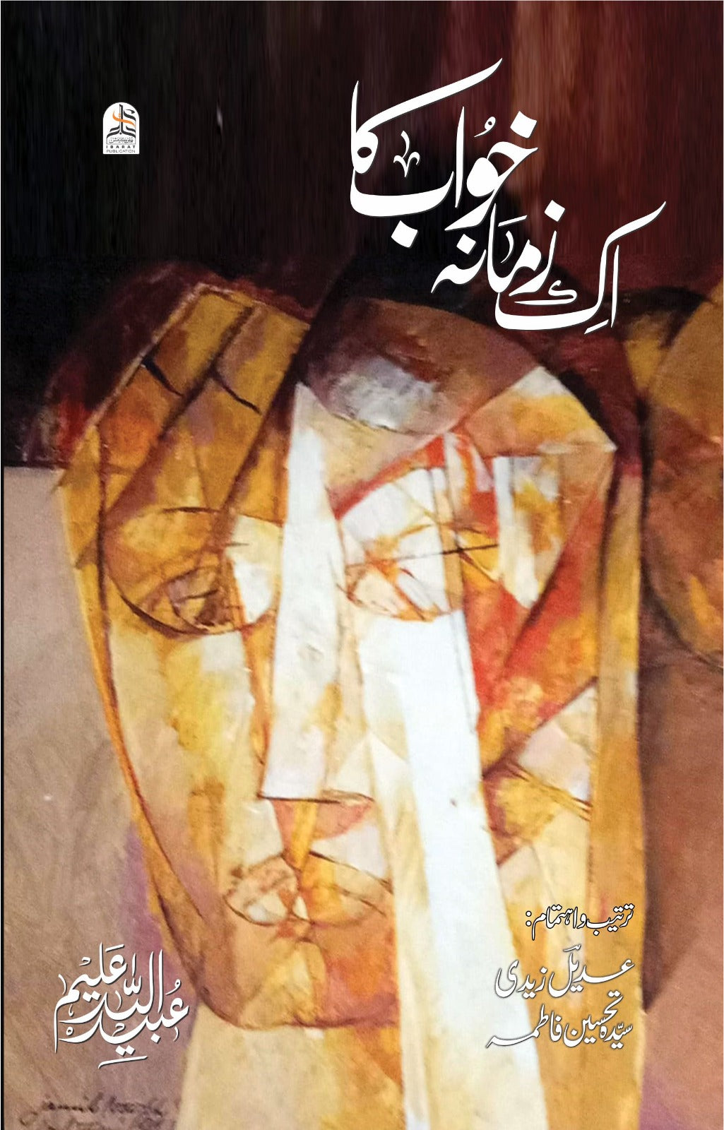 Ik Zamana Khwab Ka