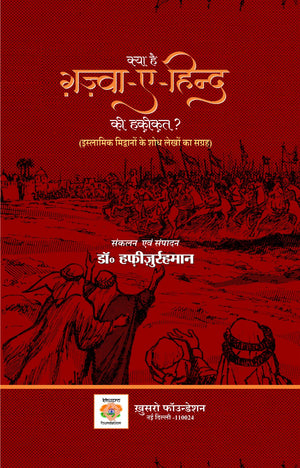 Ghazwa-E-Hind Ki Haqiqat