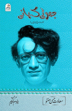 Jhoothi Kahani Urdu- Saadat Hasan Manto