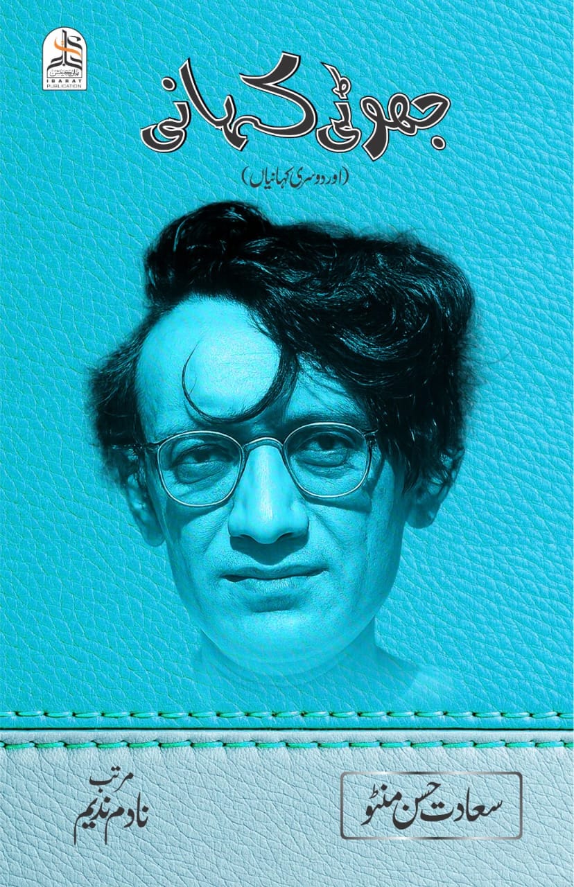 Jhoothi Kahani Urdu- Saadat Hasan Manto