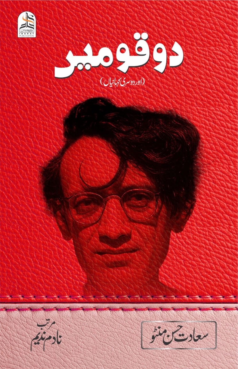 Do Qaumein Urdu- Saadat Hasan Manto