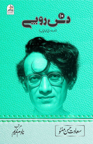 Das Rupaye Urdu- Saadat Hasan Manto
