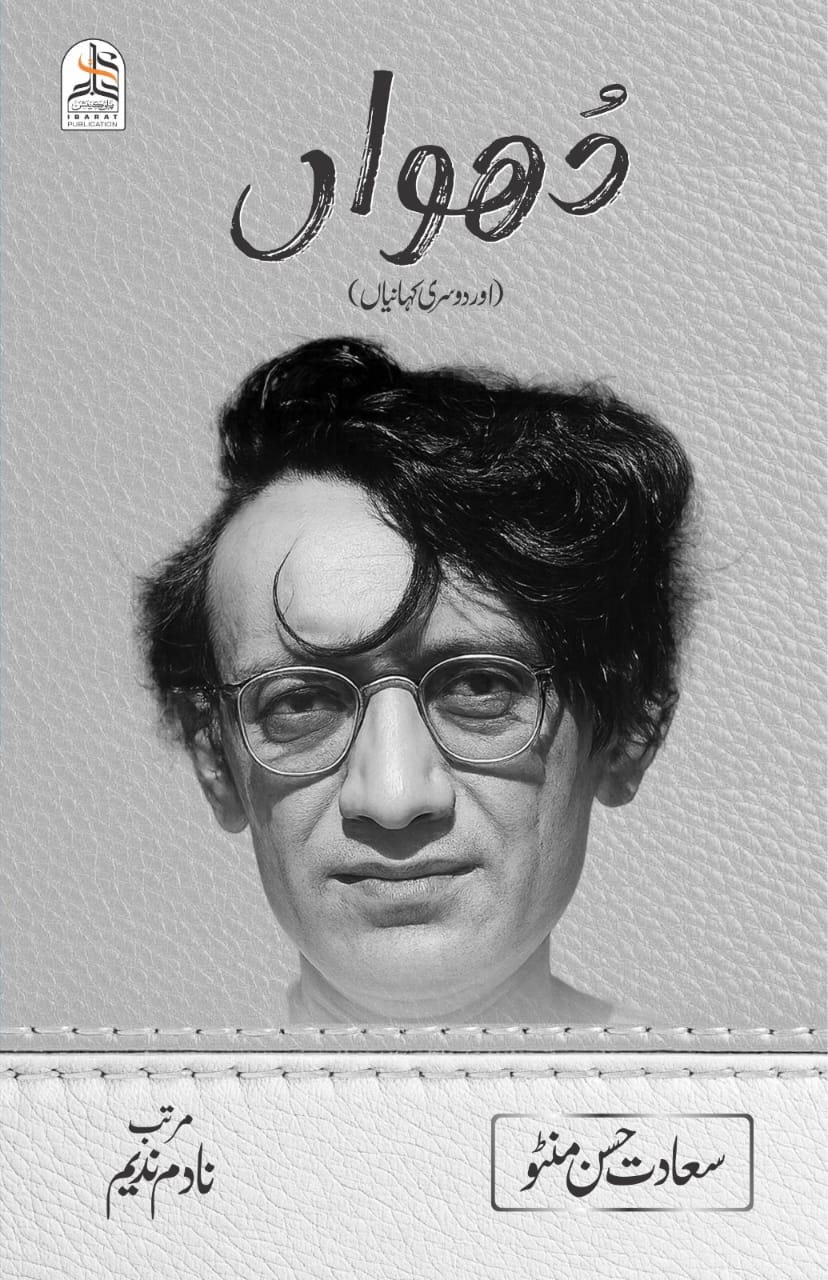 Dhuaan Urdu- Saadat Hasan Manto